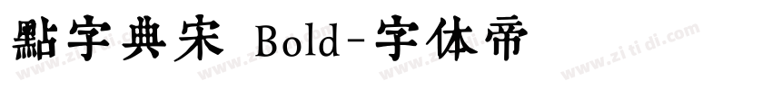 点字典宋 Bold字体转换